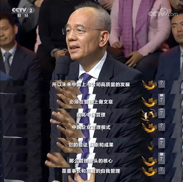 央视《对话》徐少春：上市公司如何成为“企业球队”主力 ？