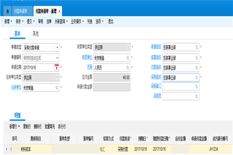 金蝶财务软件日常操作流程介绍