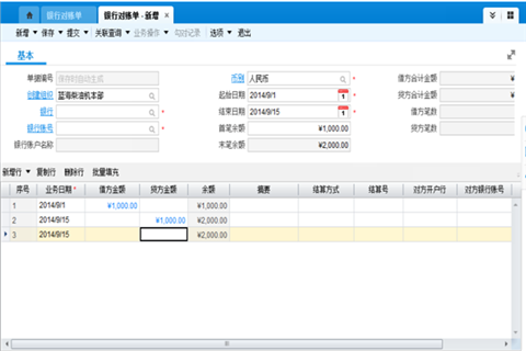 金蝶财务软件日常操作流程介绍